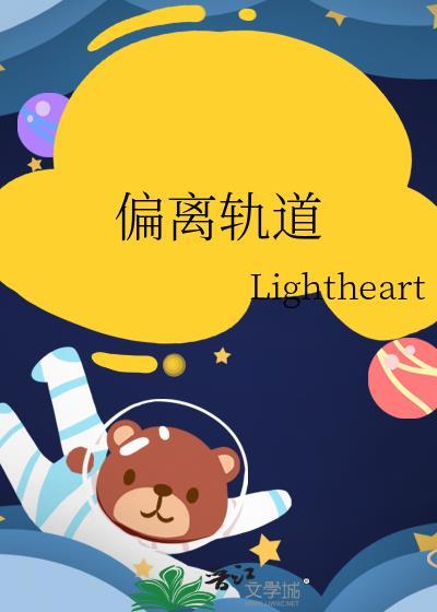 偏离轨道漫画免费观看