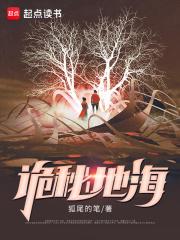 诡秘地海起点