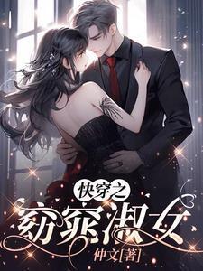 快穿之窈窕淑女h
