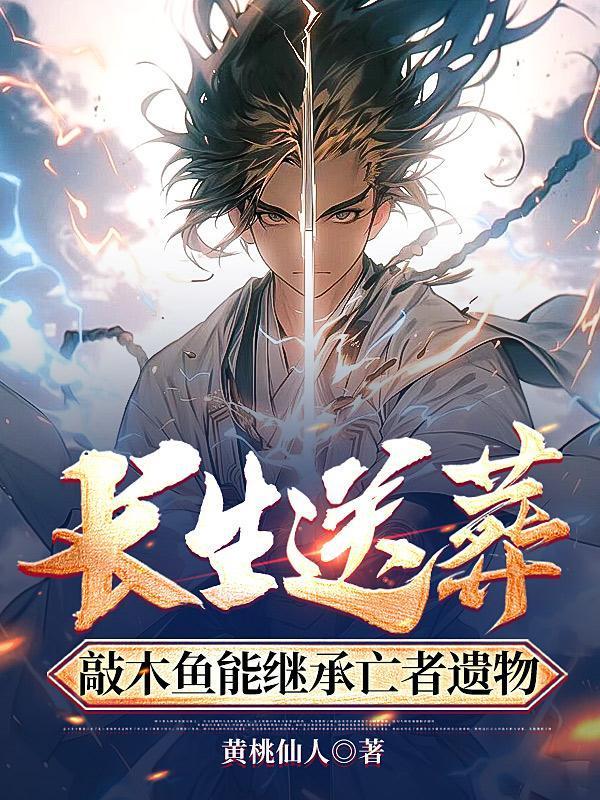 长生送葬敲木鱼能继承亡者遗物_作者黄桃仙人