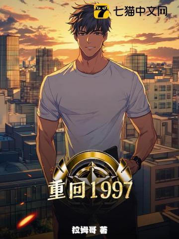 都重生了谁还混社会笔趣阁