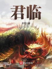 君临世纪