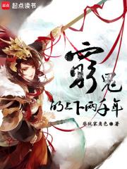 穷鬼的上下两千年百度