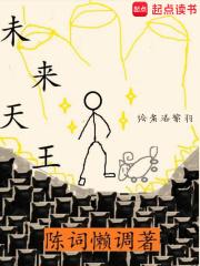未来天王的图片
