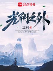 光阴之外全文免费阅读无弹窗