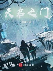 天启之门大结局在哪里看