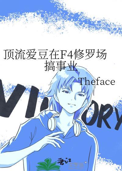 顶流爱豆在选秀