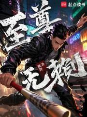 至尊无赖四大高手活阎罗