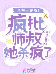 疯批师尊有什么坏心眼呢[穿书