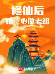 修仙后她成了天道宠儿