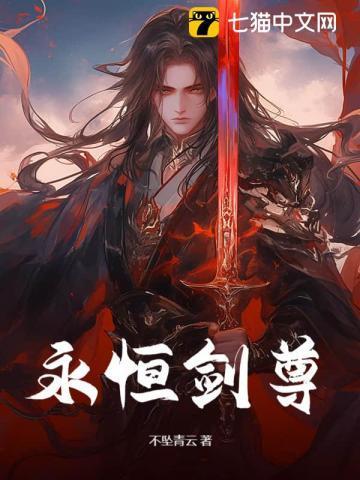 永恒帝尊