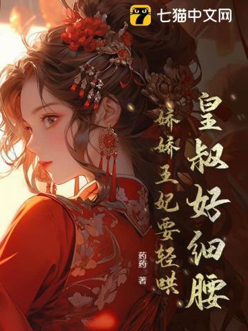 摄政王妃很为难