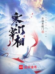 寒门崛起