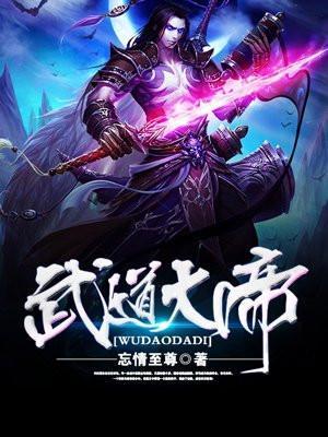 武道大帝等级境界划分