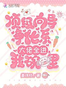 大佬全进我碗里免费阅读