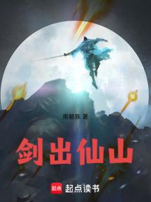 剑出仙山在哪里看