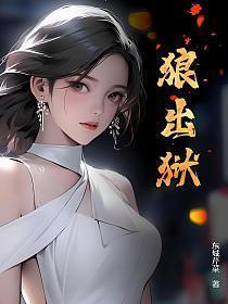 狼出狱2续集叫什么