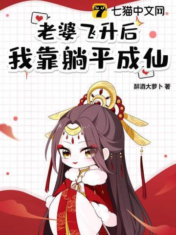 我薅哭全宗女修txt