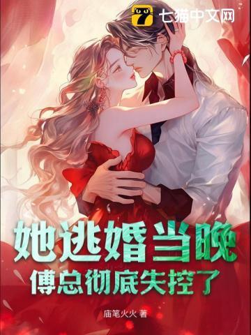 傅总彻底失控了第二部