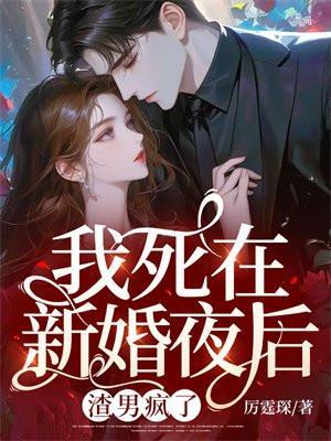 渣男疯了全文阅读