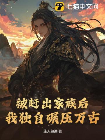 被赶出家门后我继承了地球晋江