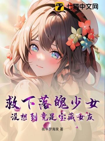 女孩救下落水男子竟是超级富豪从此嫁入豪门电视剧