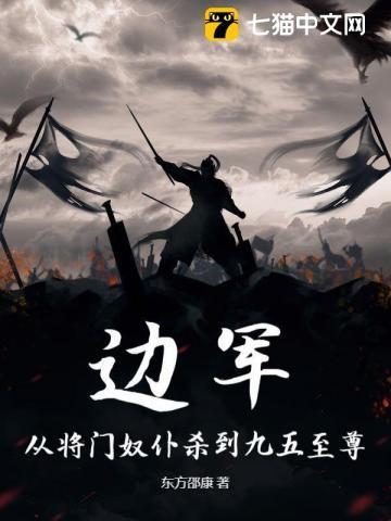 边军第一杂役笔趣阁