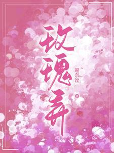 我弄丢了我的玫瑰