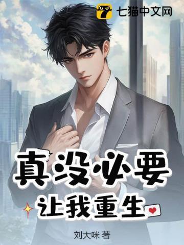 真没必要让我重生陈凌霄
