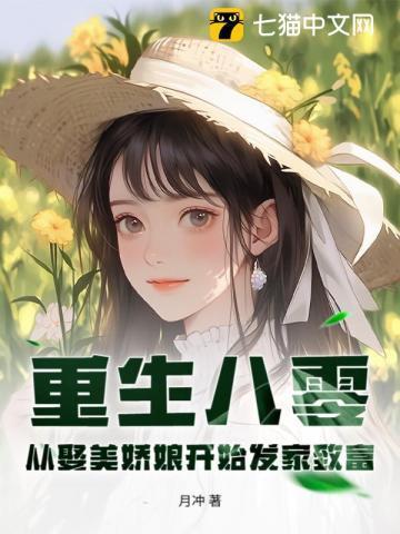 重生八零美妻要离婚在线阅读