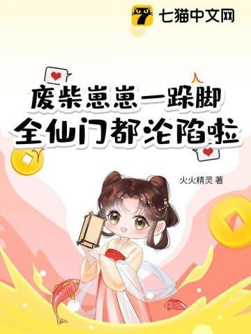 废柴