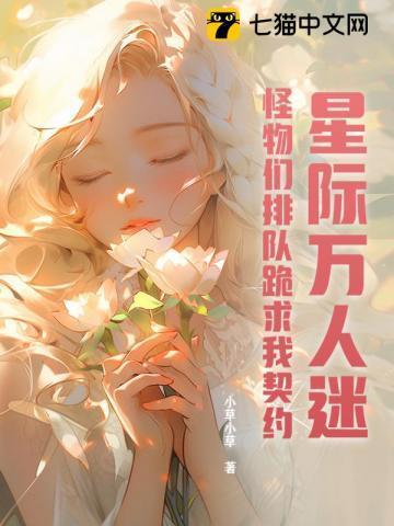 星际万人迷主攻