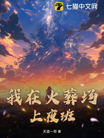 我在火葬场上夜班的那几年海爷是什么人