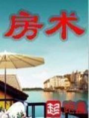 房产大亨落幕