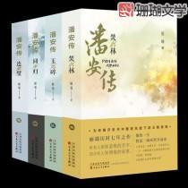 潘安传说故事