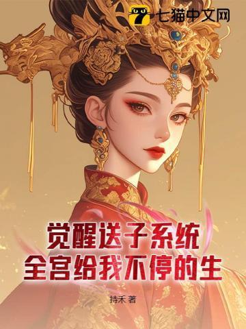 好孕娇宠甜妻别太撩最新全文在线阅读寂冉作者