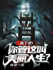 疯了吧你管这叫替补