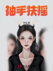袖手扶摇陈嘉仪免费阅读全文