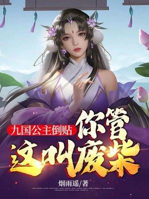 你管这叫废柴?角色