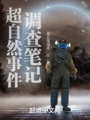 超自然事件薄