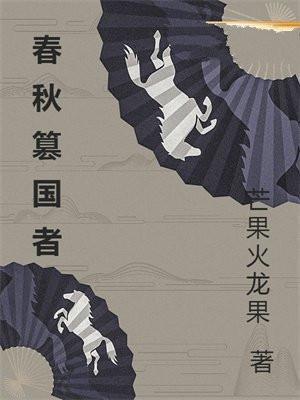 春秋灭国