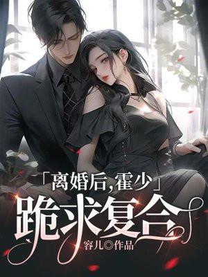 霍少的小甜妻
