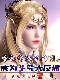 成为斗罗大反派更新完了吗