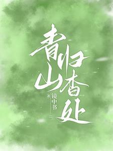主角顾杳周政良全集阅读