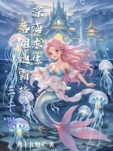 深海坠落