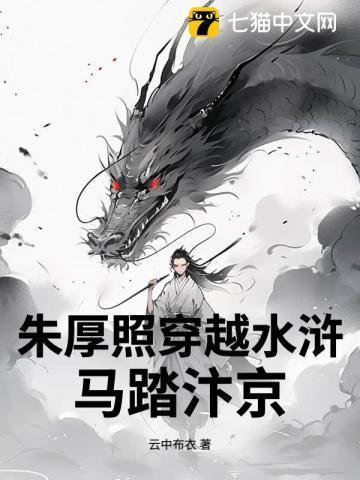 男主朱厚照 穿越女 晋江