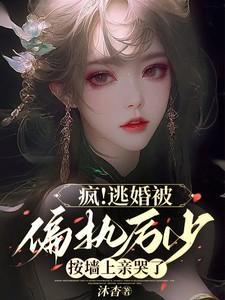 偏执厉少小萌妻