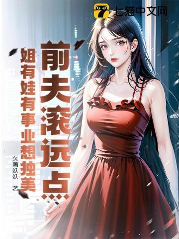 前夫滚远点