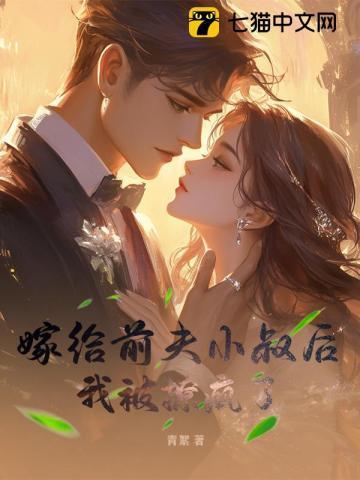 我被撩疯了 第212章