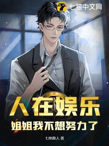 我不想再努力了游戏